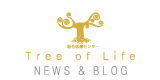 統合医療センター「Tree of Life」News&Blog